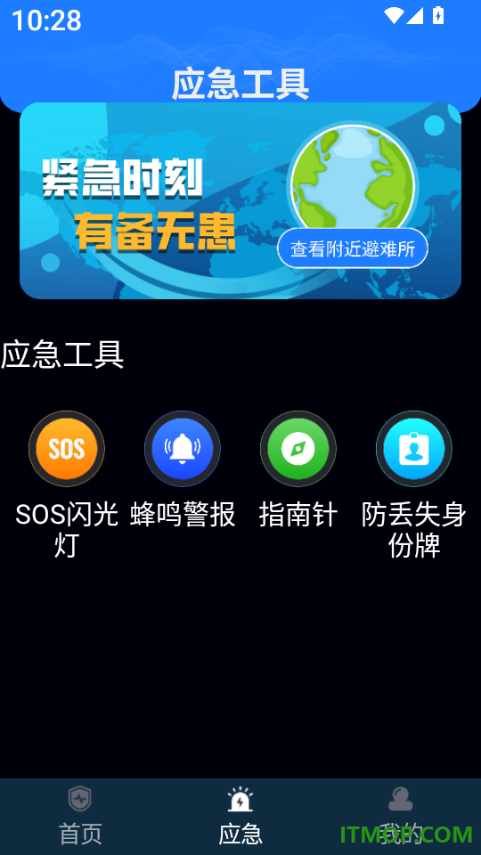 地震预警监测最新版