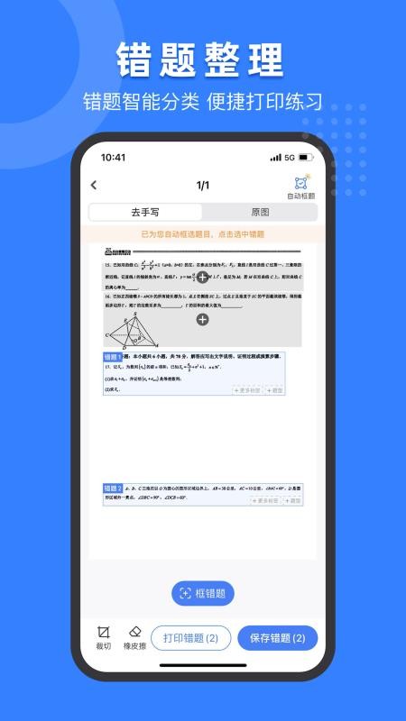 小白试卷宝官方版v2.7.6(2)