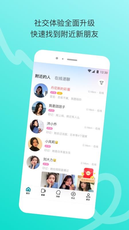 陌陌极速版app(4)