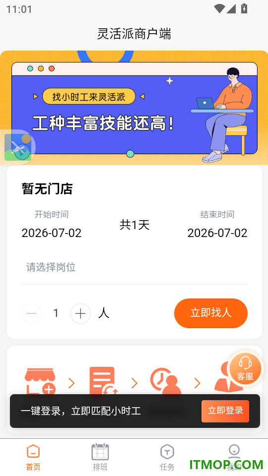 灵活派商户端手机版