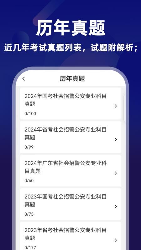 公安基础知识牛题库(2)