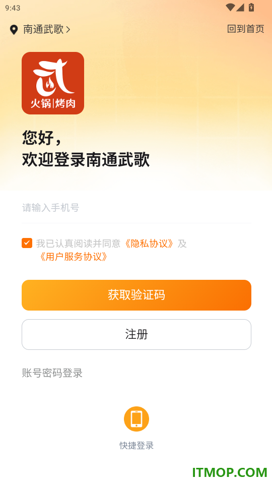 武歌供应链官网版