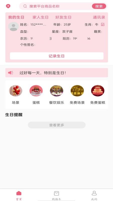 生日宝典最新版v1.4.42(3)