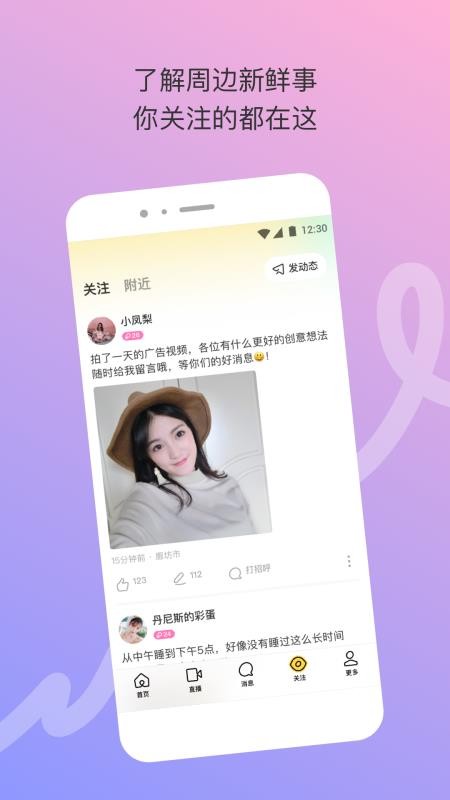 陌陌极速版app(3)