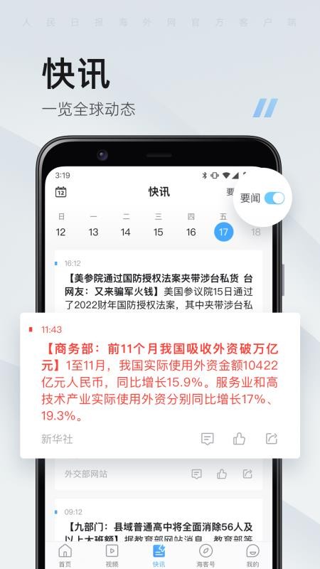 海客新闻客户端appv9.1.36(4)