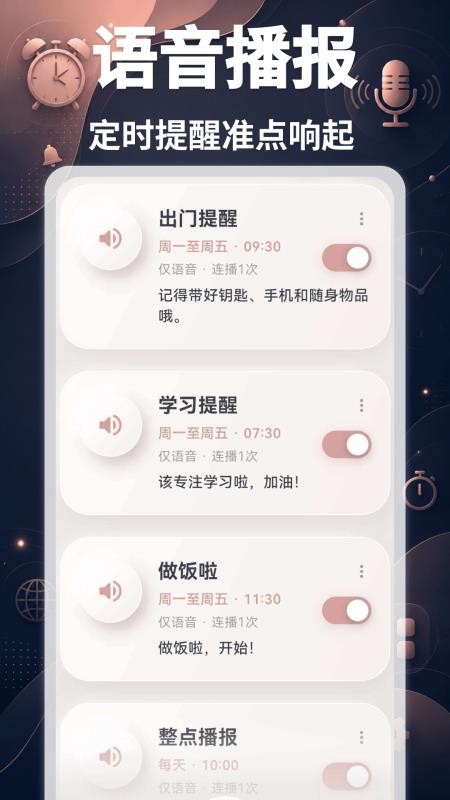语音闹钟UClock手机版v3.3.0.330(2)