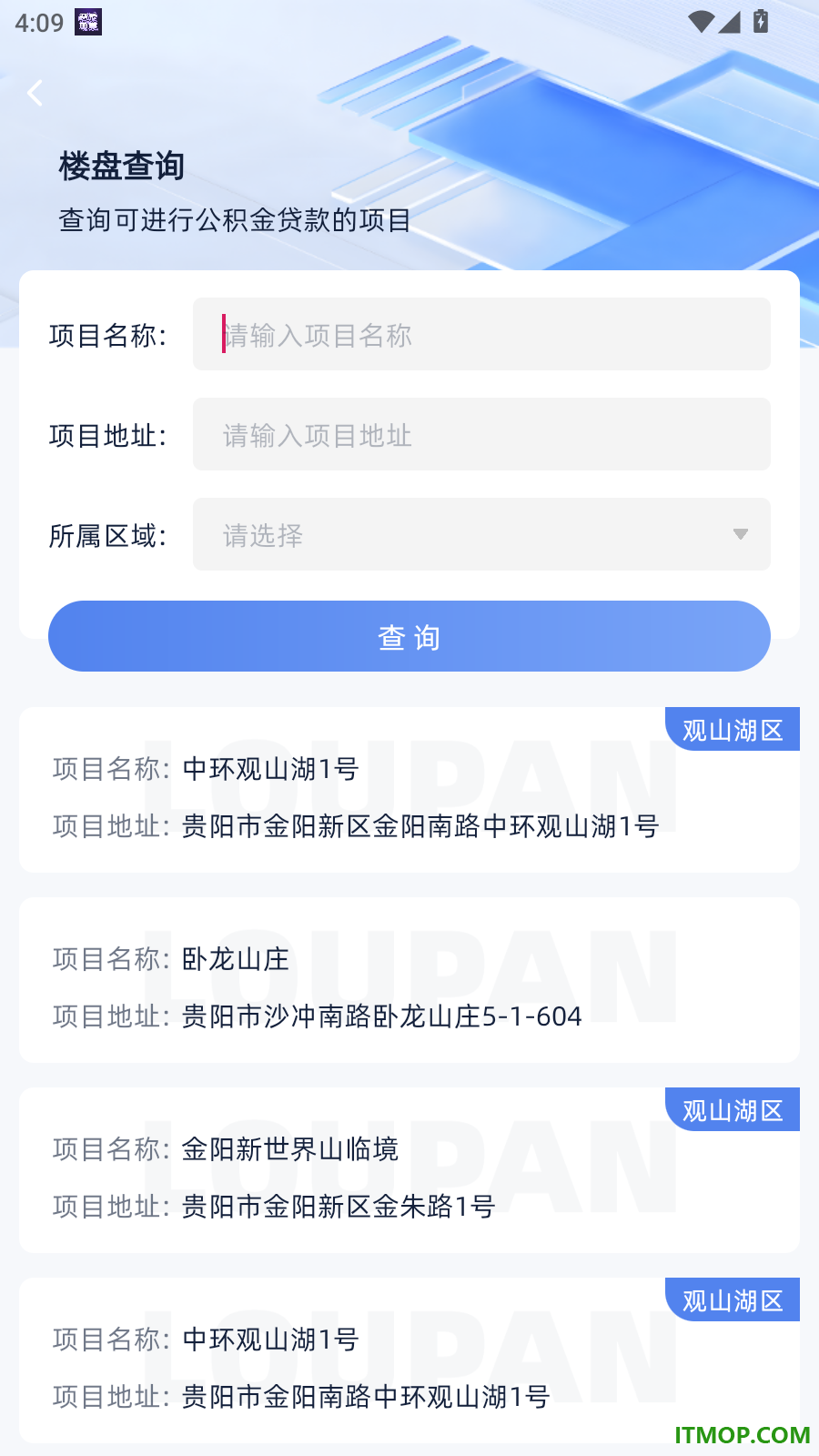 贵阳公积金官方版