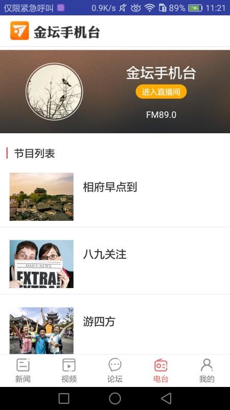 金坛手机台新闻客户端(2)
