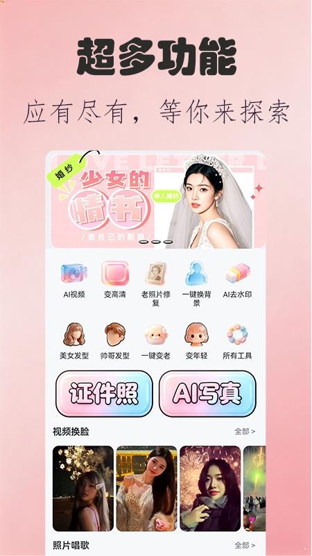 秀秀AI魔效相机免费版v6.8.2(5)