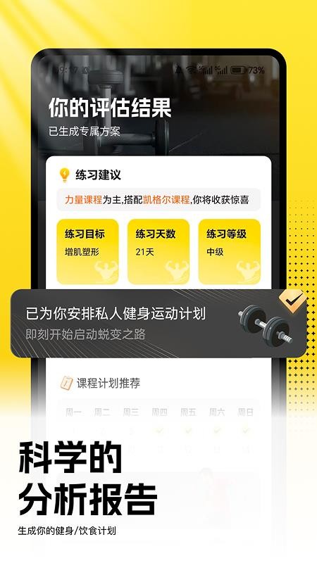 小白健身手机版v1.0.12 1