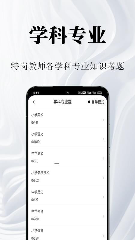 特岗教师鸣题库官方版v2.1.7(2)