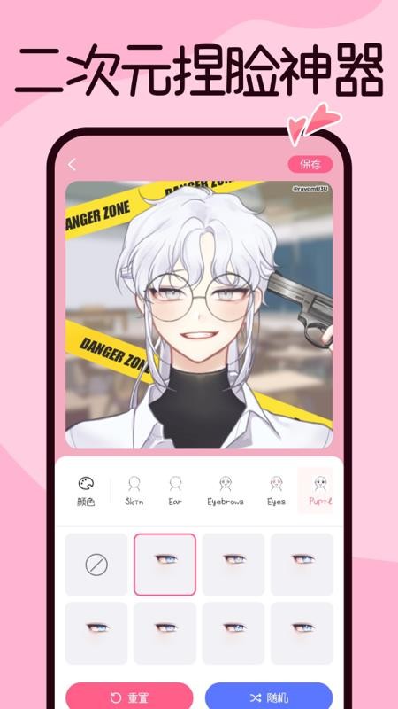 捏脸酱app(3)