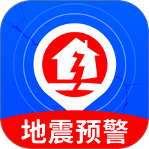 地震预警监测最新版