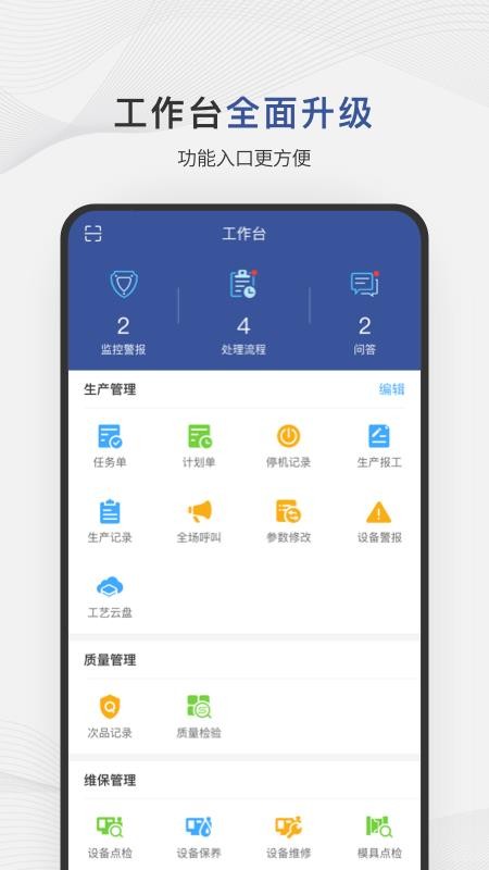 小诸葛智造协同系统v3.2.2 3