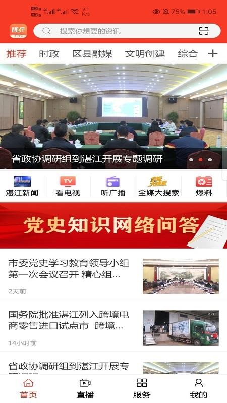 视听湛江(2)