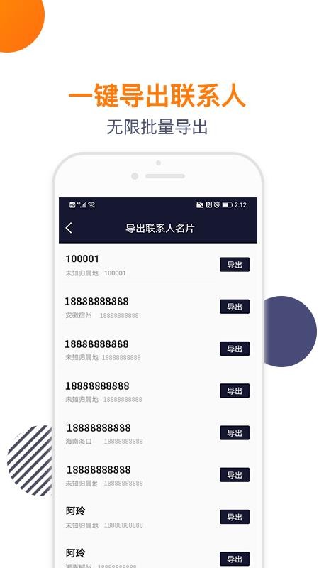 导入电话本软件(2)