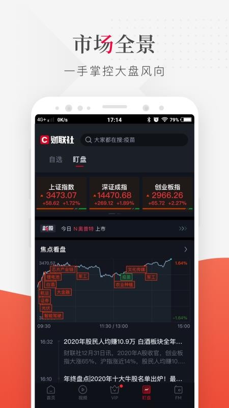 财联社手机版客户端(4)
