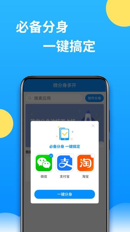 微分身多开(2)