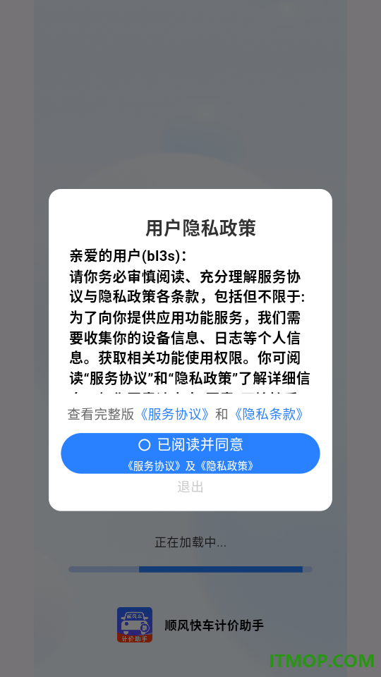 顺风快车计价助手免费版