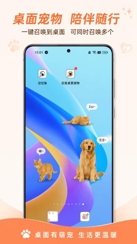空鱼桌面宠物免费版v2.4 3