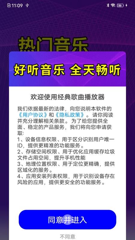 经典歌曲播放器官网版v2.0.02.01 3