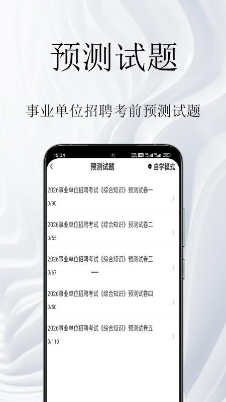 事业单位鸣题库官网版v2.0.2(2)