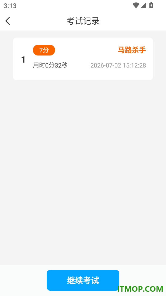 一起考驾照官方版