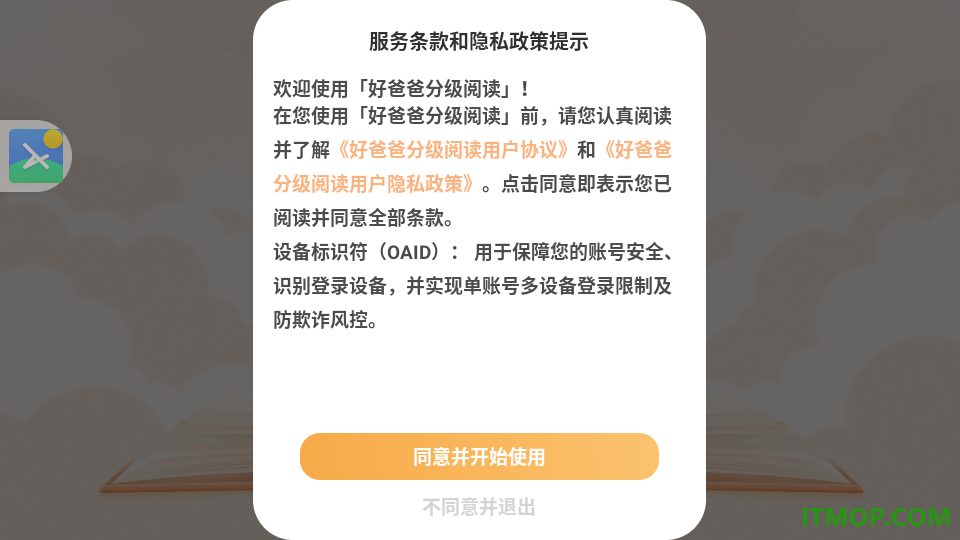 好爸爸分级阅读