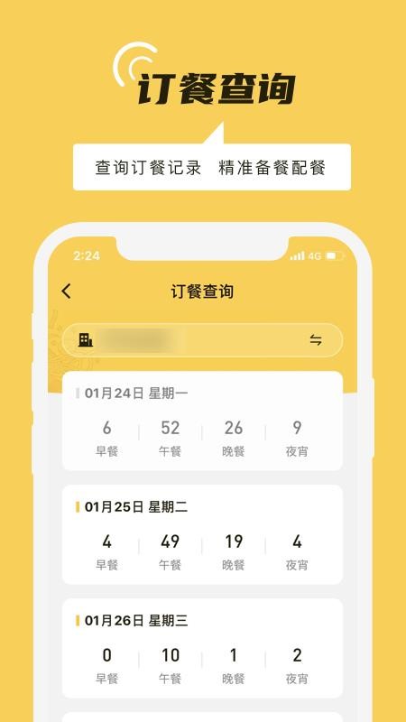 铁路人app订餐系统(2)