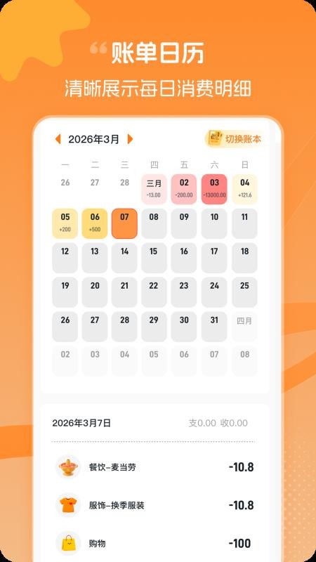 安心记账免费版v2.1.23(2)