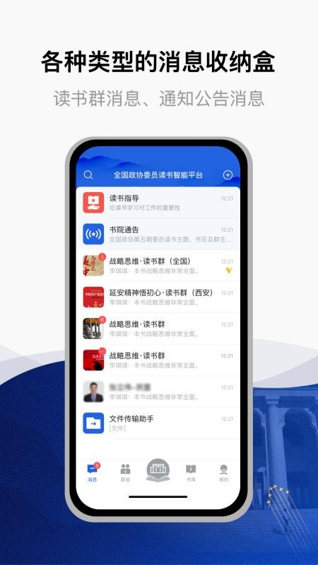 全国政协委员读书平台appv3.1.2.4 3