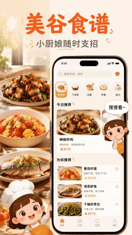 美谷食谱免费版v5.3.1(3)