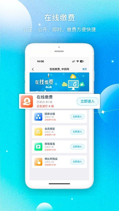 中国中鸽直播网(4)