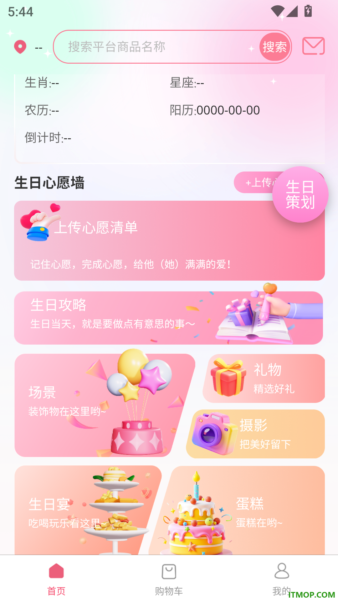 生日宝典最新版