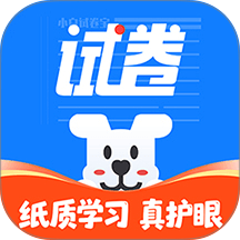小白试卷宝官方版