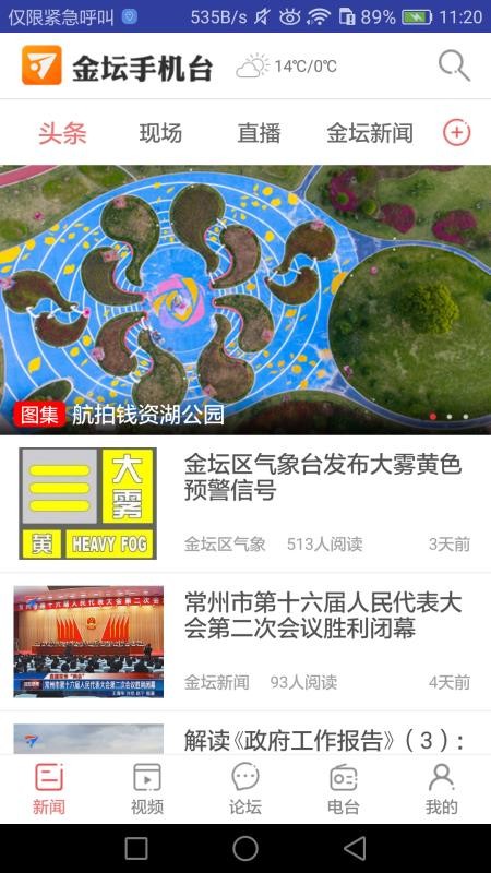 金坛手机台新闻客户端(1)