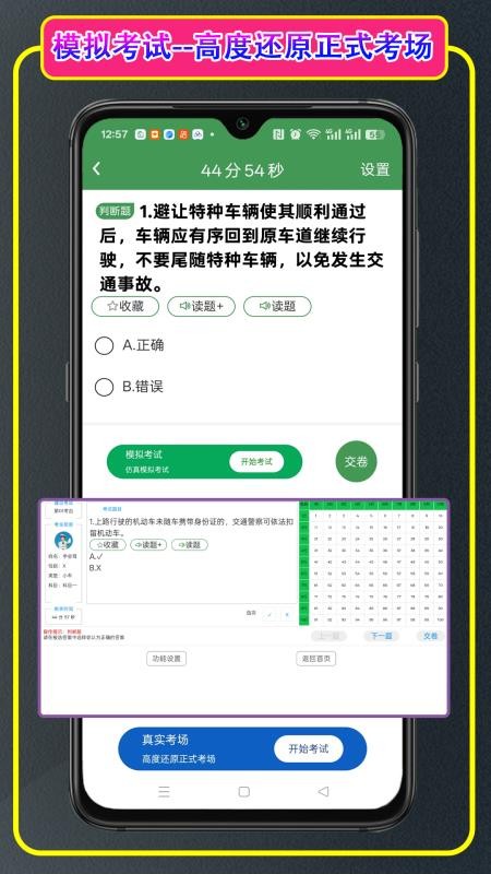 学会驾考最新版v2.2.9(1)