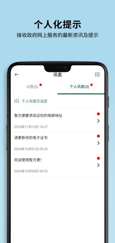 智方便app最新版(2)
