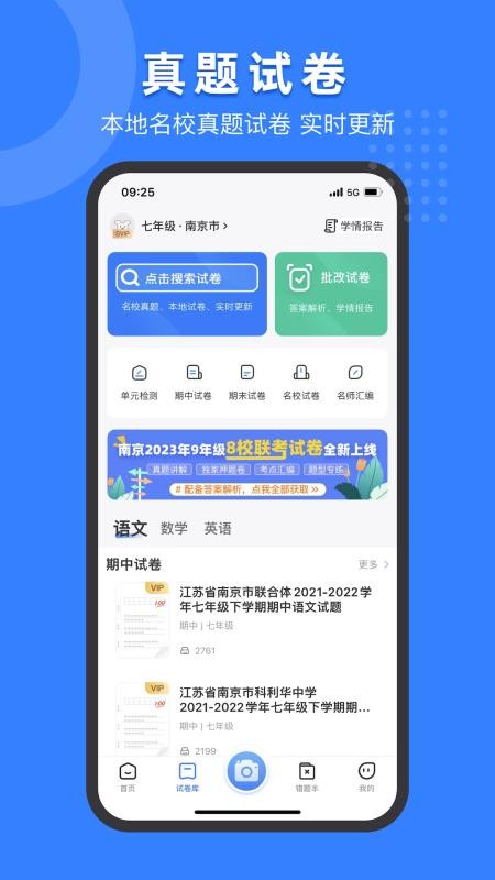 小白试卷宝官方版v2.7.6(5)