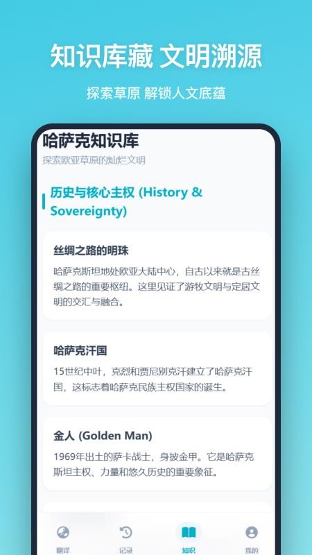 哈语翻译手机版v1.2.0 2