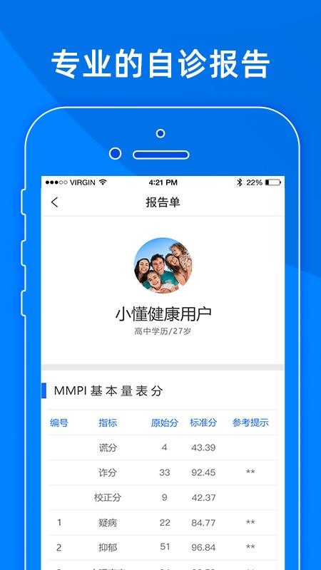小懂健康(医生版)v8.6.2(3)
