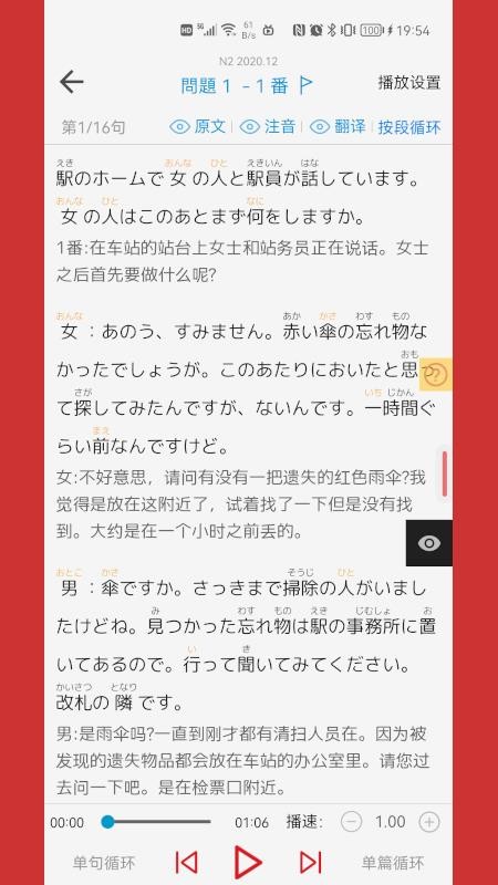 烧饼日语手机版(4)