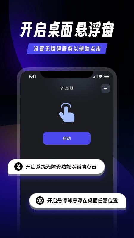 连点器免费软件v1.9.8(4)