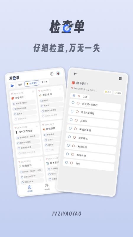 小小检查单最新版v1.2.9 5