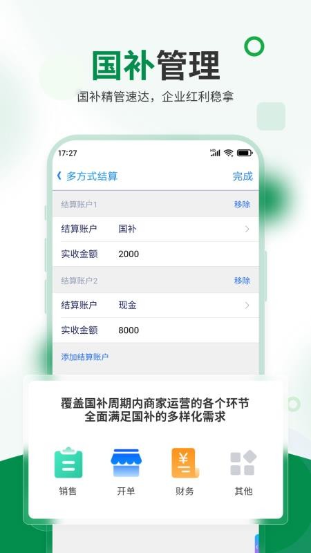 七色米家电数码进销存免费版v4.8.0 1