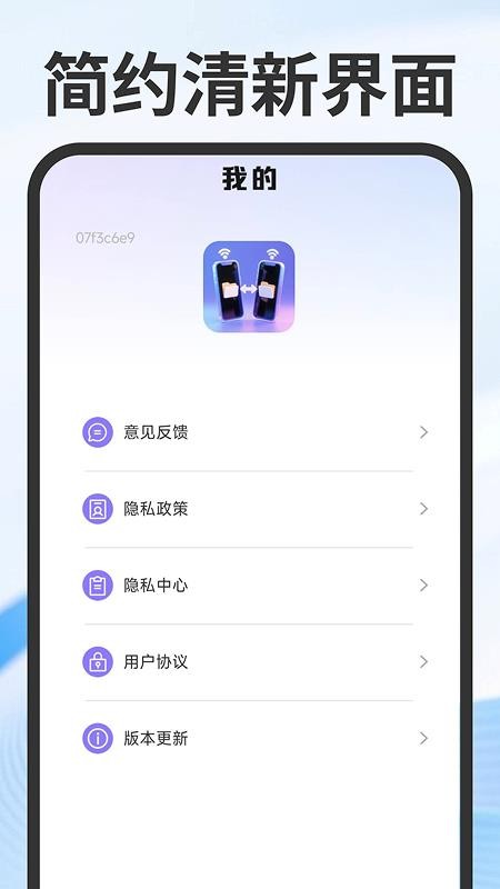 手机传输同步助手最新版v1.0.1(4)
