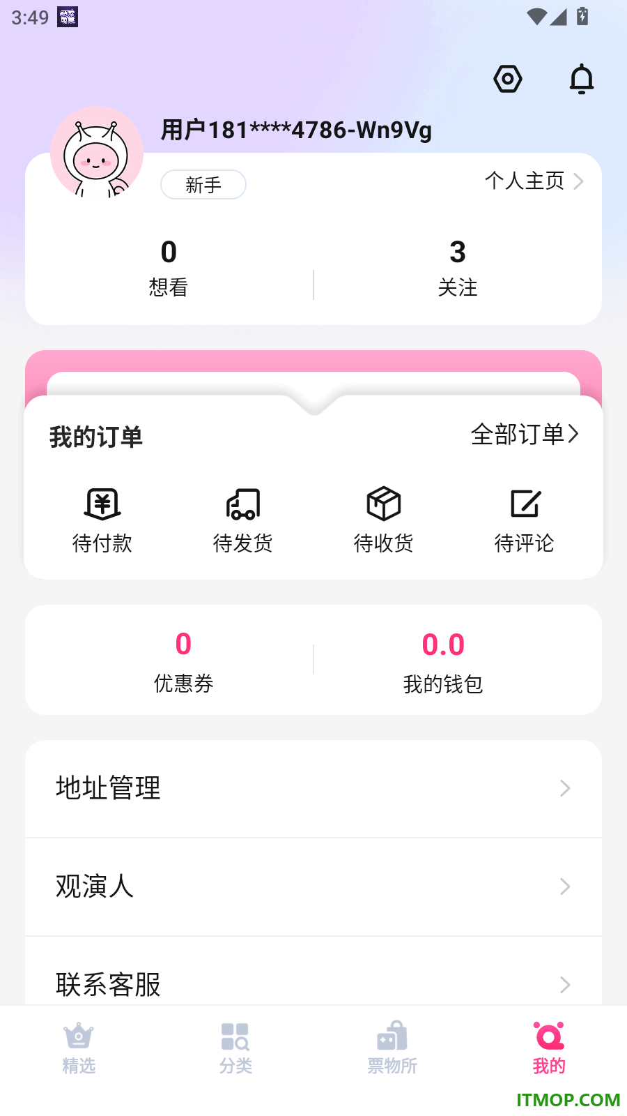 票牛官网版