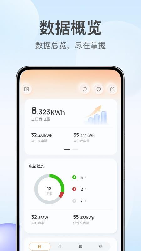 锦浪云软件(5)