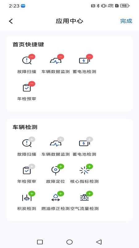万能兽车管家官网版v1.0.34(4)