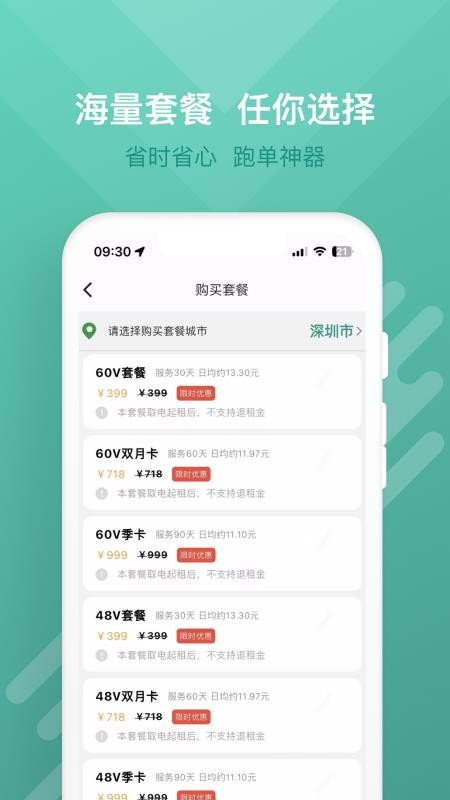 蛮牛出行最新版本v2.9.2 3